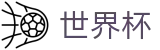 手机买球赛官方首选投注平台_网页一键直达和会员通道